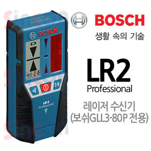 [보쉬]LR 2 Professional