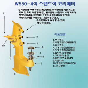 W550-4